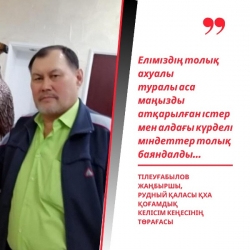 АНК Костанайской области: «В Послании Президента раскрыты новые ракурсы решения проблем…»