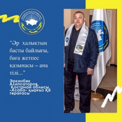 «Актуально и справедливо»: члены АНК Костанайской области о статье Президента К.Ж.Токаева
