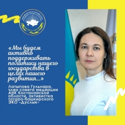 Новые горизонты: отклики членов областной АНК на обращение к народу Президента РК К.-Ж.Токаева