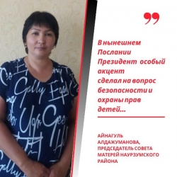 АНК Костанайской области: «В Послании Президента раскрыты новые ракурсы решения проблем…»