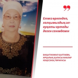 АНК Костанайской области: «В Послании Президента раскрыты новые ракурсы решения проблем…»