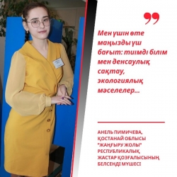 АНК Костанайской области: «В Послании Президента раскрыты новые ракурсы решения проблем…»