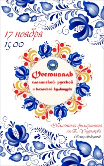 Приглашаем на фестиваль!