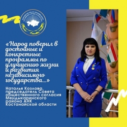 Новые горизонты: отклики членов областной АНК на обращение к народу Президента РК К.-Ж.Токаева