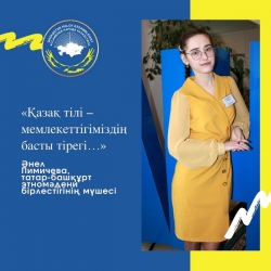 «Актуально и справедливо»: члены АНК Костанайской области о статье Президента К.Ж.Токаева