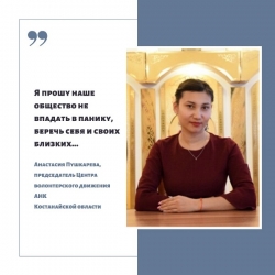 АНК против COVID-19!