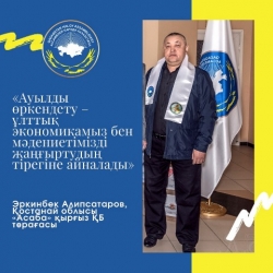 Новые горизонты: отклики членов областной АНК на обращение к народу Президента РК К.-Ж.Токаева